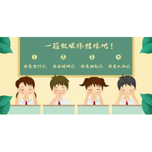 小学融合案例-不做眼保健操了